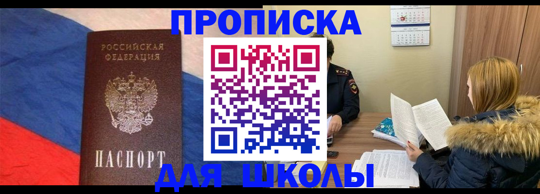 прописка ребенка в Петровск-Забайкальском